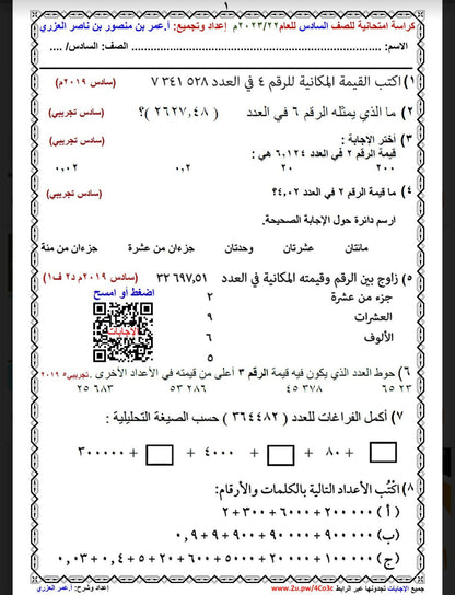 كراسة (الاستاذ عمر العزري) رياضيات الصف 6 الفصل الدراسي الاول