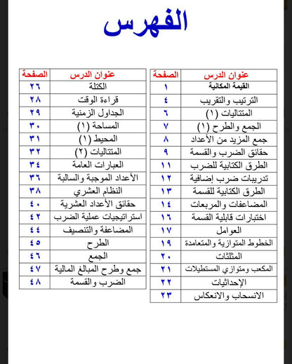 كراسة(الاستاذ عمر العزري) رياضيات الصف 5 الفصل الدراسي الاول