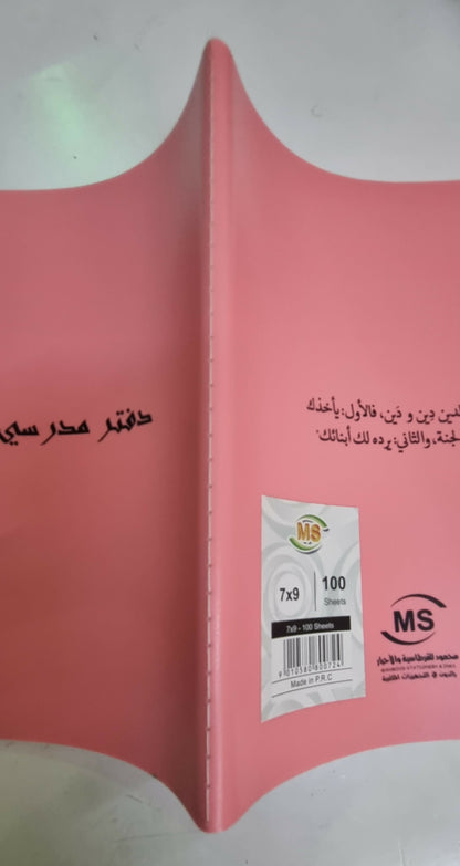 school notebook, plastic cover,100 sheets, size (9×7) / (9×7)دفتر مدرسي غلاف بلاستيك, 100 ورقة , مقاس