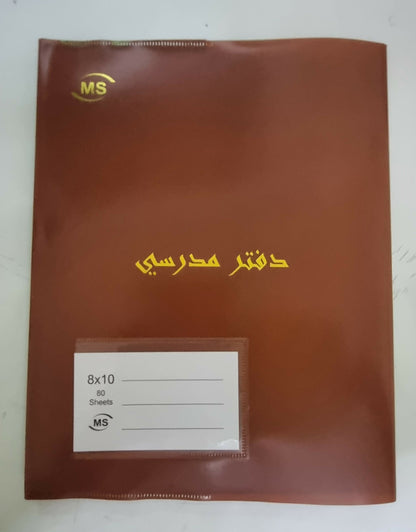 School note book pvc jacket (80)sheet, 8×10 / 8×10 ,دفتر مدرسي جاكيت غلاف بلاستيكي (٨٠) ورقه