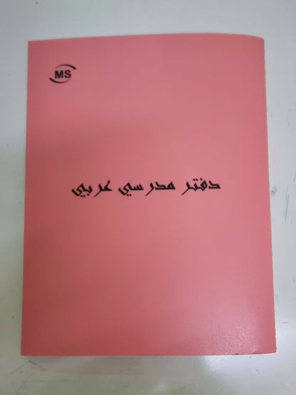 school notebook, plastic cover,100 sheets, size (9×7) / (9×7)دفتر مدرسي غلاف بلاستيك, 100 ورقة , مقاس